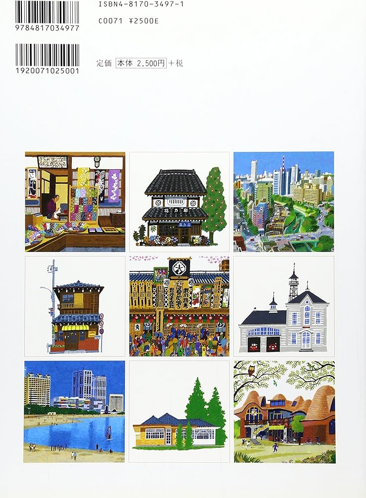 東京絵本: むかしを訪ねきせつを感じ眺めたまちなみ | 児玉 喬夫 |本